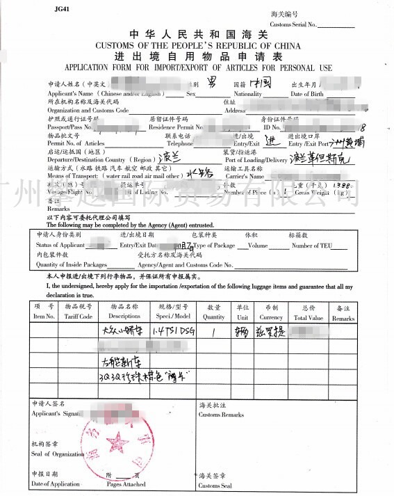 私人物品進(jìn)口報關(guān)操作案例