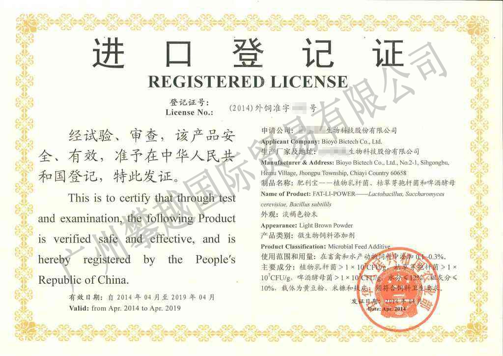 飼料登記證注冊代理