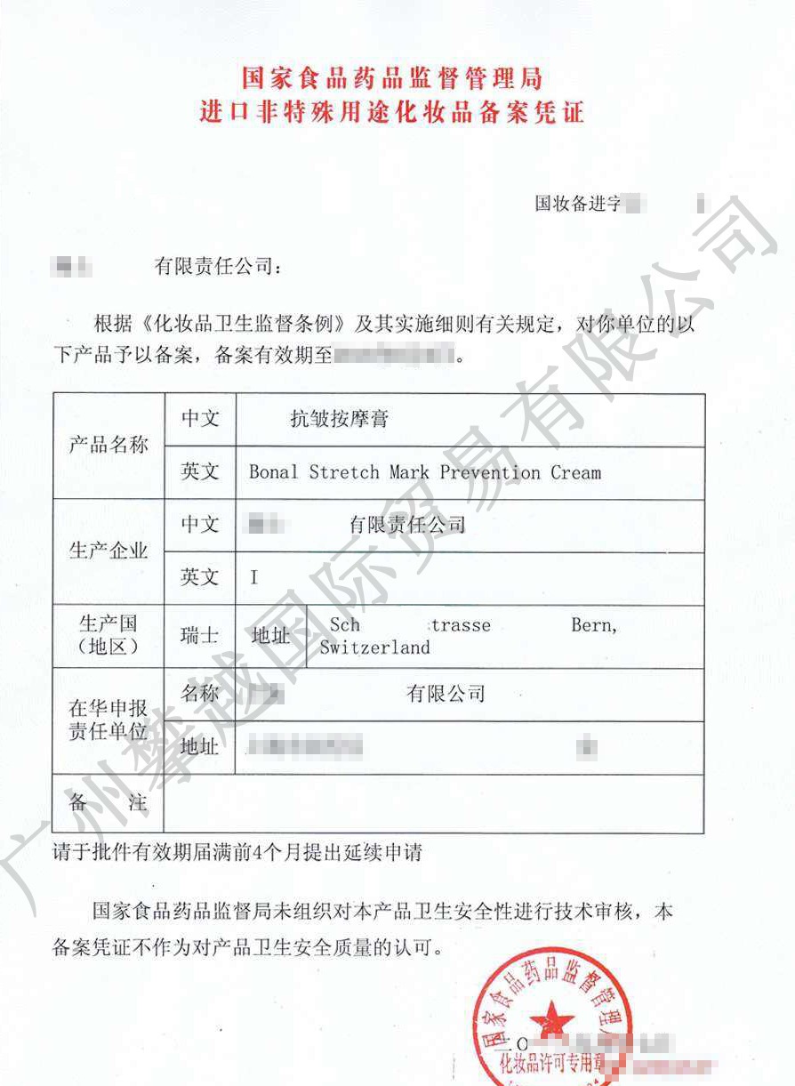 化妝品備案憑證申辦